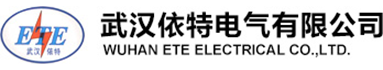 武汉依特电气有限公司